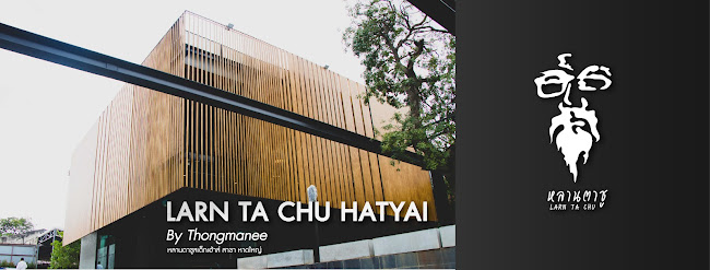 หลานตาชูหาดใหญ่ - การบริการอาหารและที่พัก