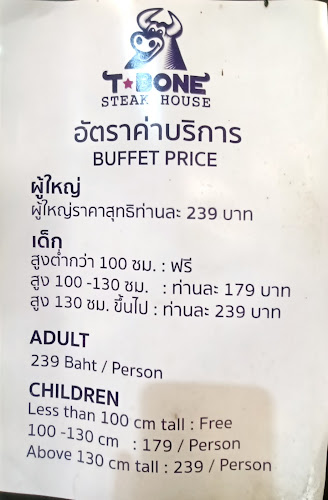 ทีโบนสเต็กเฮ้าส์