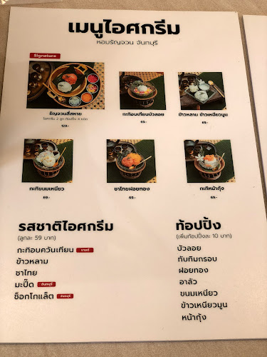 หอมรัญจวน จันทบุรี