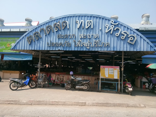 ตลาดสดเทศบาลตำบลหัวรอ