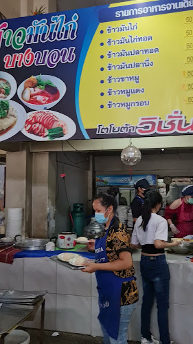 ร้านข้าวมันไก่บางบอน - การบริการอาหารและที่พัก