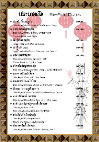 ข้าวต้มปักนั้ง 60 ปี