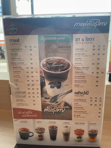 กาแฟพันธุ์ไทย สาขาตลาดหนองบัว - อำเภอเมืองอุบลราชธานี