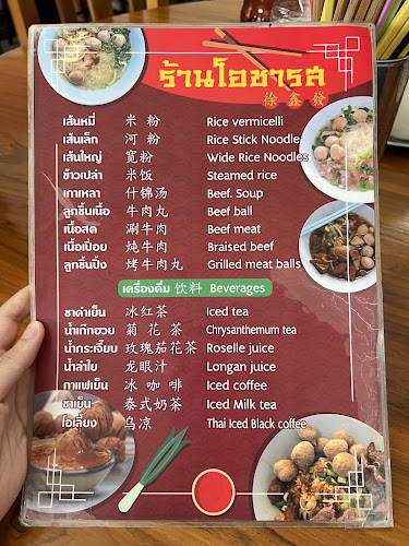 โอชารส ลูกชิ้นเนื้อ