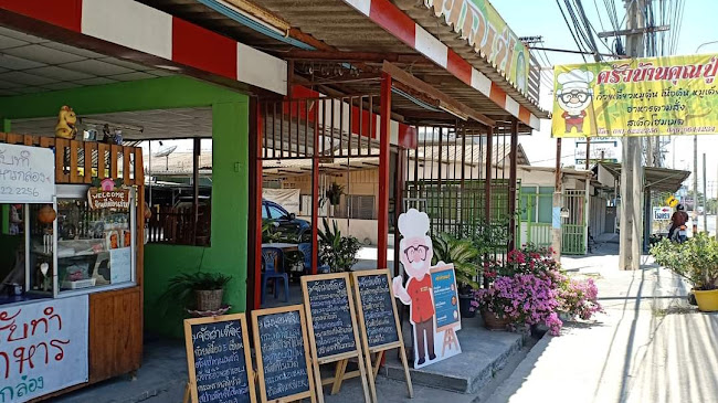 ครัวบ้านคุณปู่