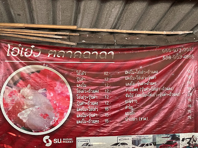 Opinii despre โอ้วเอ๋ว ตลาดฉำฉา în อำเภอเมืองภูเก็ต - การบริการอาหารและที่พัก