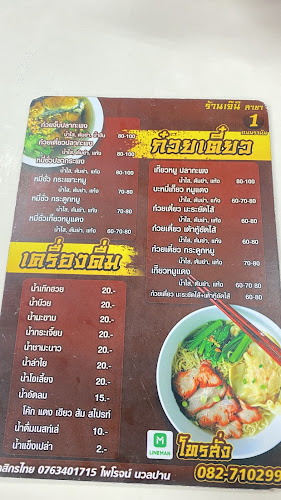 Opinii despre เจ๊นิ în อำเภอเมืองสงขลา - การบริการอาหารและที่พัก