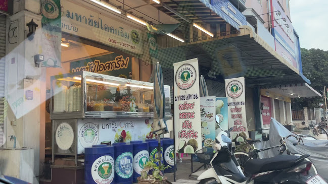 มหาชัยไอศกรีม