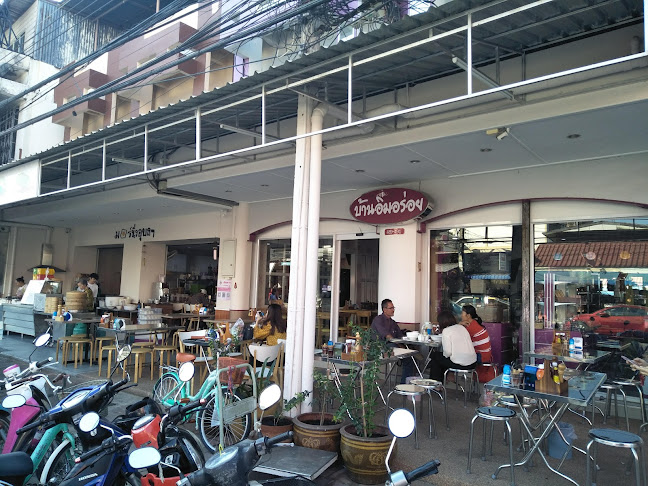 บ้านอิ่มอร่อย