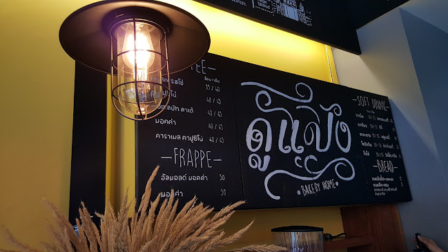 Opinii despre ดูแปงเบเกอรี่โฮม în อำเภอเมืองพิษณุโลก - การบริการอาหารและที่พัก