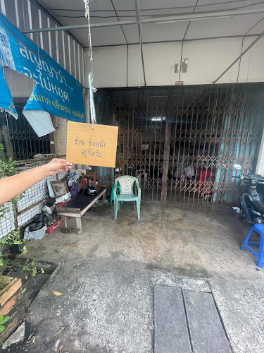 ร้านข้างหน้า