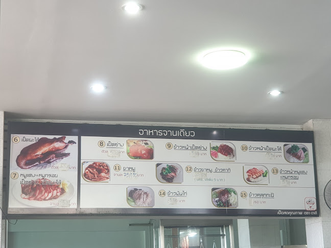 เตียกุ่ยฮวดก๋วยเตี๋ยวเป็ด บางนาตราด กม.19 (Tiaguihuad restaurant) - การบริการอาหารและที่พัก