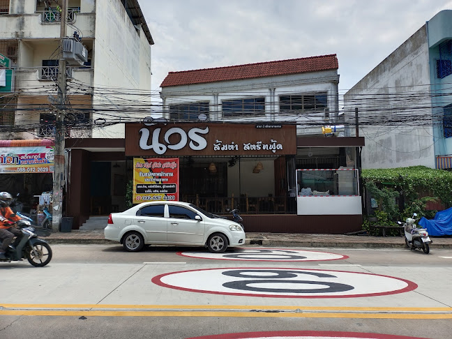 นัวร์ ส้มตำ สตรีทฟู้ด สาขา 2 - Thai Street Food