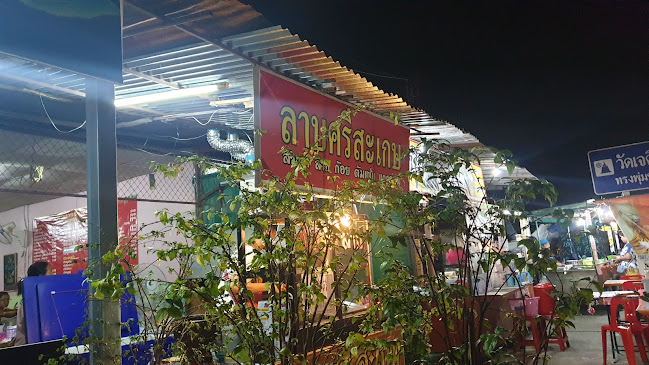 ร้านลาบศรีสะเกษจังหวัดพิษณุโลก