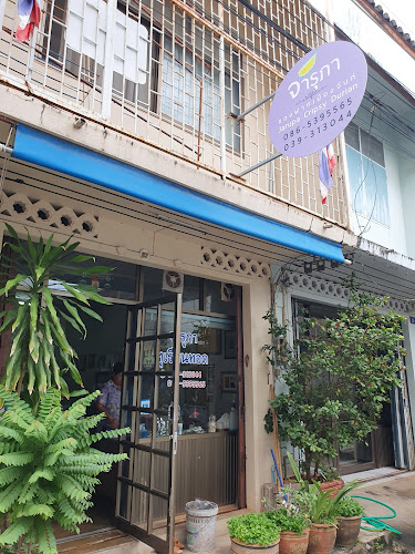 จารุภา ทุเรียนทอด