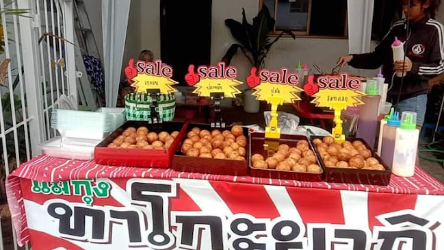 Comentarii opinii despre แม่กุ้งทาโกะยากิ