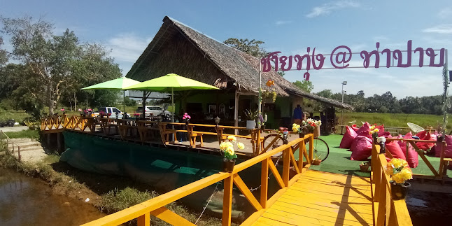 ชายทุ่ง@ท่าปาบ