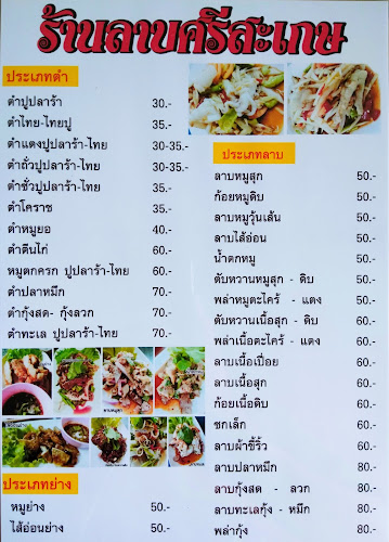 ร้านลาบศรีสะเกษจังหวัดพิษณุโลก - อำเภอเมืองพิษณุโลก