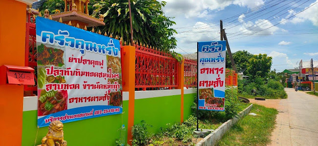Opinii despre ครัวคุณหรั่ง ซอย2 în อำเภอเมืองนครราชสีมา - การบริการอาหารและที่พัก