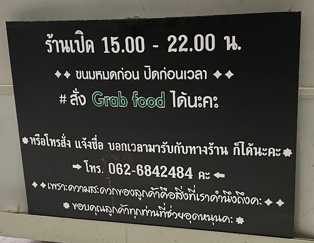 Opinii despre ขนมโอชิน โคราช în อำเภอเมืองนครราชสีมา - การบริการอาหารและที่พัก