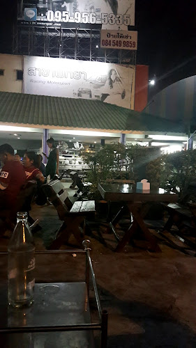 ข้าวต้มโชคอนันต์ (KhaotomChokarnan) - การบริการอาหารและที่พัก