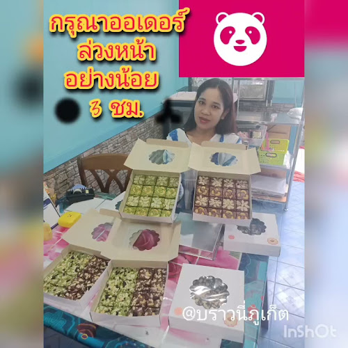 Opinii despre บราวนี่ภูเก็ต รับทำตามออเดอร์ สั่งล่วงหน้า 1-2 วันค่ะ în อำเภอกะทู้ - การบริการอาหารและที่พัก