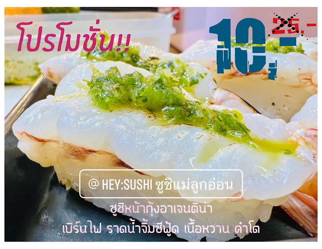 Hey! Sushi ซูชิแม่ลูกอ่อน สาขาในตลาดปากซอยเนินพลับหวาน