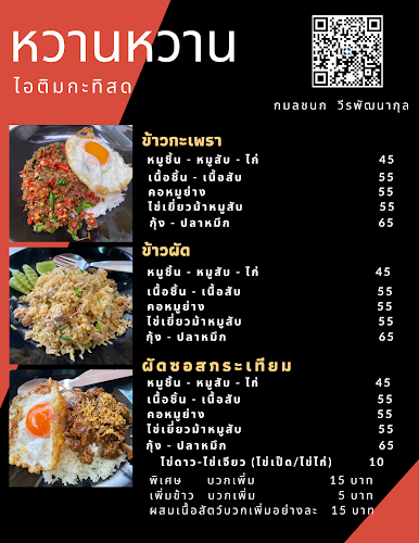 หวานหวานไอติมกะทิสด - อำเภอเมืองขอนแก่น