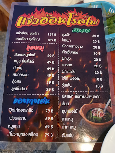 แจ่วฮ้อนโรลไฟ