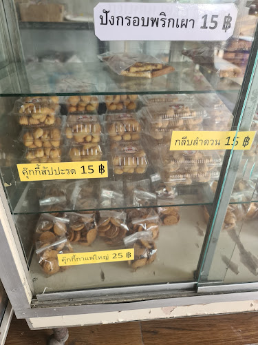 อาม่าเบเกอรี่ - อำเภอเมืองนครราชสีมา