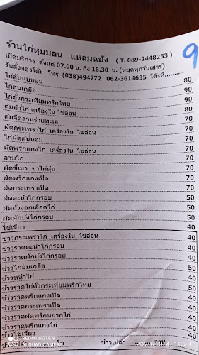 เจ้ก้อย ไก่หุบบอนแหลมฉบัง - อำเภอศรีราชา