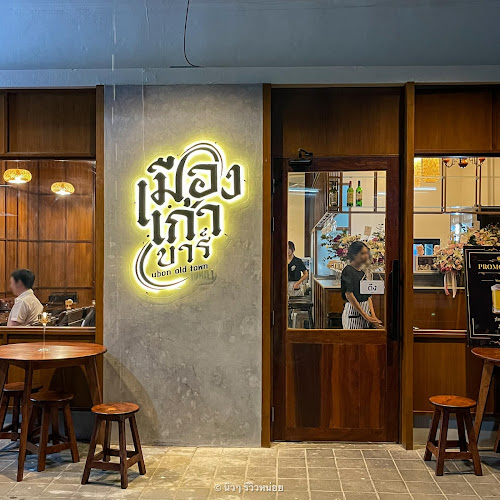 Opinii despre เมืองเก่า บาร์ în อำเภอเมืองอุบลราชธานี - การบริการอาหารและที่พัก
