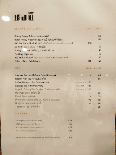 ชงดี By C.A.P