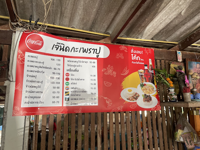 ร้านอาหารตามสั่งเจ้นิด