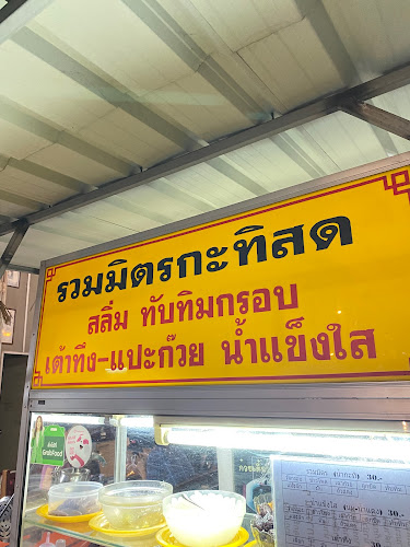 ก๋วยเตี๋ยวเรือหลังวัง - การบริการอาหารและที่พัก