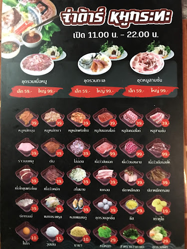 ร้านจ่าต้าร์ หมูกระทะ - อำเภอเมืองเพชรบูรณ์