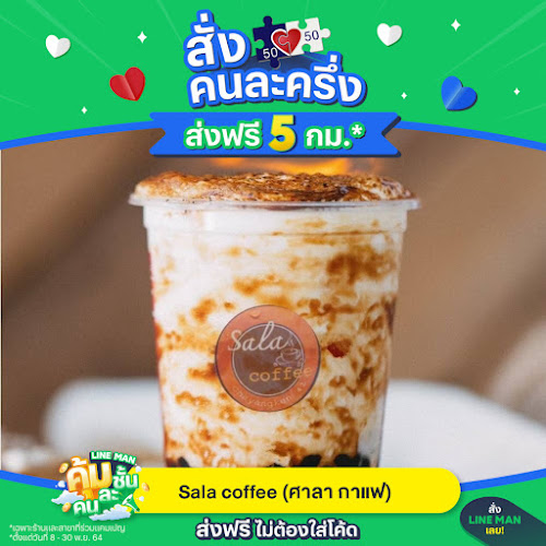 ศาลากาแฟ อุบลฯ / Sala Coffee Ubon