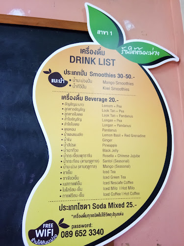 ร้านใต้ต้นมะม่วงภูเก็ต - การบริการอาหารและที่พัก