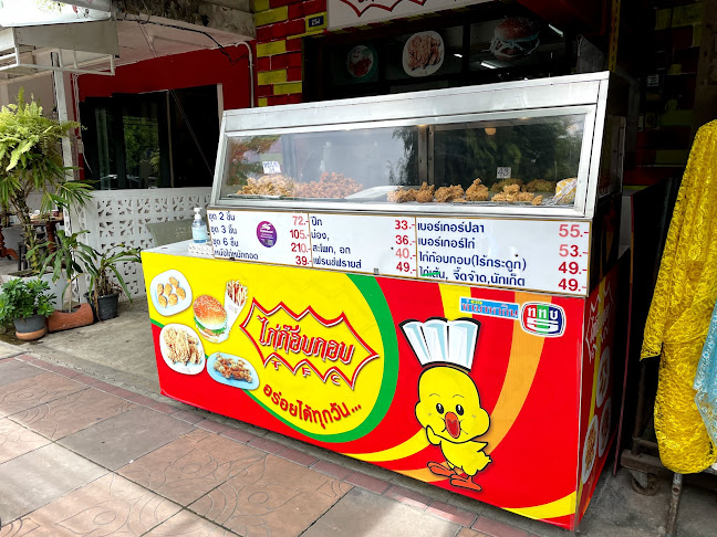 ไก่ก๊อบกอบ - อำเภอเมืองนครปฐม