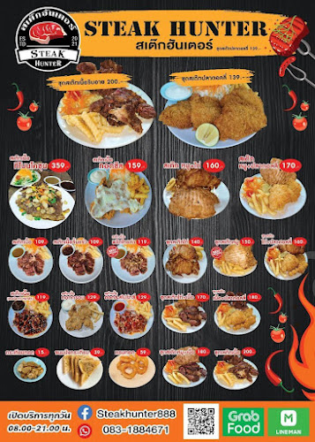 สเต๊กฮันเตอร์