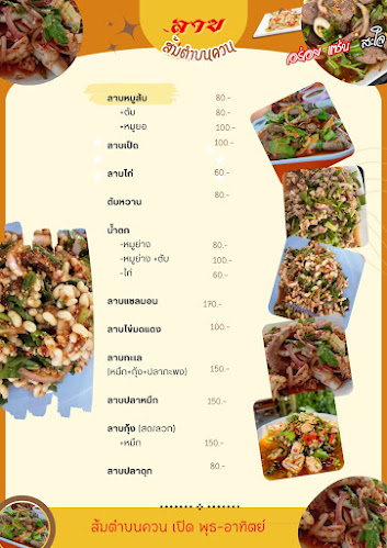 ส้มตำบนควน​ - การบริการอาหารและที่พัก