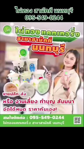 Opinii despre ไอศครีมไผ่ทอง สาขาสามัคคี นนทบุรี în อำเภอปากเกร็ด - การบริการอาหารและที่พัก