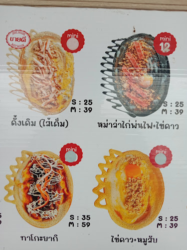 โตเกียวยักษ์ จันทบุรี - Mueang