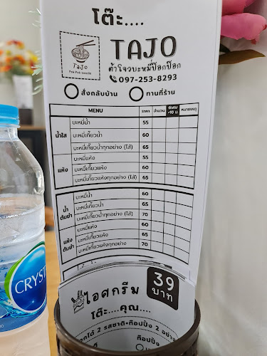 Opinii despre ต้าโจวบะหมี่ป๊อกป๊อก în อำเภอศรีราชา - การบริการอาหารและที่พัก