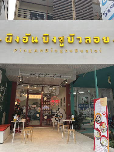 Comentarii opinii despre PingAn ผิงอัน บิงซูบัวลอย ขอนแก่น