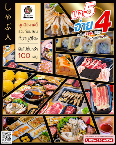 ShabuHito หอมหมื่นลี้ しゃぶ 人