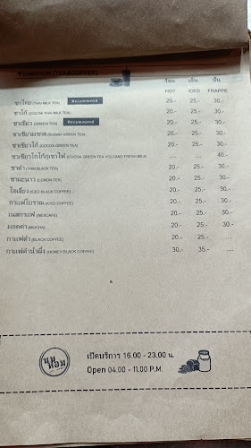 นมหอม NomHorm