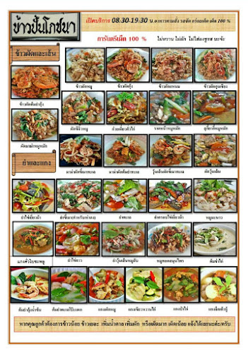 ร้านข้าวปั้นโภชนา(อาหารป่า) - อำเภอเมืองเพชรบูรณ์