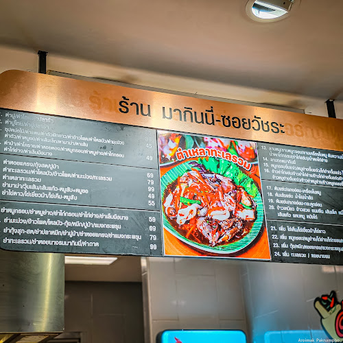 มากินนี่ สาขาวี-สแควร์พลาซ่า - การบริการอาหารและที่พัก
