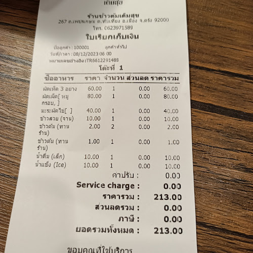 ร้านข้าวต้มเติมสุข - อำเภอเมืองตรัง